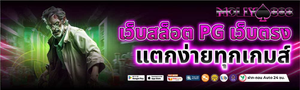 สล็อตเว็บตรง PG